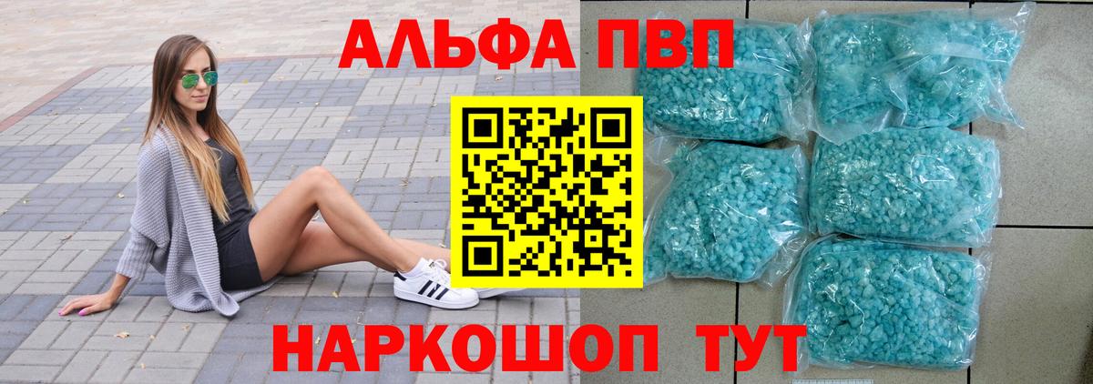 A-PVP кристаллы  Вход с VPN  Кубинка  A-PVP Crystall 