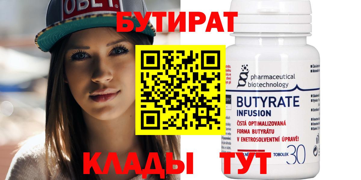 Бутират буратино Кубинка