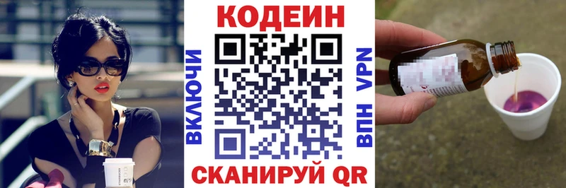 Codein напиток Lean (лин)  наркошоп  Кубинка 