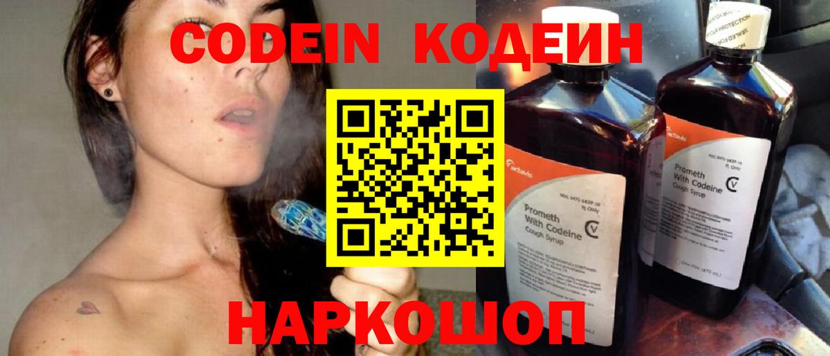 Кодеин напиток Lean (лин)  Вход с VPN  Кубинка  Кодеин напиток Lean (лин) 
