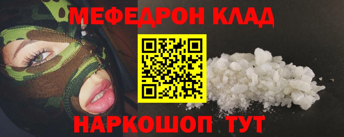 Меф кристаллы  Вход с VPN  МЕФ  Меф 4 MMC  Кубинка 