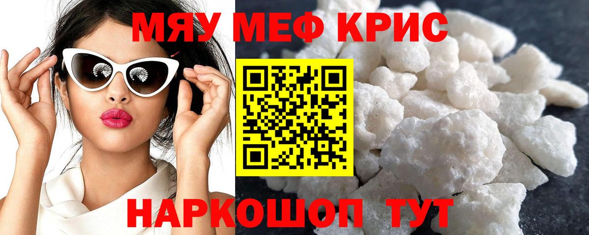 Меф Кубинка