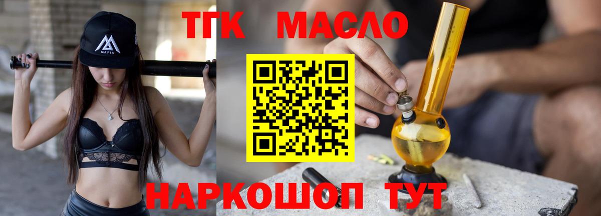 ТГК Wax  Вход с VPN  Кубинка  ТГК THC oil 
